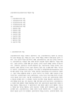 교정사회복지사(교정복지사)의 역할과 자질-1