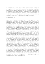 교정사회복지사(교정복지사)의 역할과 자질-2