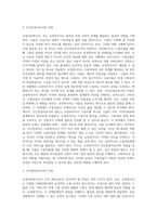 교정사회복지사(교정복지사)의 역할과 자질-3