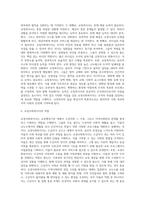 교정사회복지사(교정복지사)의 역할과 자질-4
