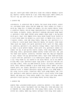 교정사회복지사(교정복지사)의 역할과 자질-6