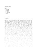 교정복지의 처우모델-1