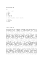 교정복지의 주체와 객체-1