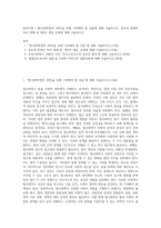 법과사회 ) 법사회학(법의 과학)을 위해 극복해야 할 것들에 대해 서술하시오 갈등과 분쟁의 처리 양태 중 제3자 개입 유형에 대해 서술하시오-1
