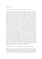 법과사회 ) 법사회학(법의 과학)을 위해 극복해야 할 것들에 대해 서술하시오 갈등과 분쟁의 처리 양태 중 제3자 개입 유형에 대해 서술하시오-2