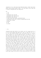 사회현상에서 보여 지는 다양한 계층과 계급의 형태에 대해 설명하고 사회에서 계급과 계층이 발생하는 원인을 계층이론의 관점에서 작성한다 그리고 현대 사회에서 나타나는 계급과 계층 간 사회이동 및 계급문화에 대한 자신의 견해를 논한다-1
