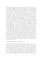 사회현상에서 보여 지는 다양한 계층과 계급의 형태에 대해 설명하고 사회에서 계급과 계층이 발생하는 원인을 계층이론의 관점에서 작성한다 그리고 현대 사회에서 나타나는 계급과 계층 간 사회이동 및 계급문화에 대한 자신의 견해를 논한다-4
