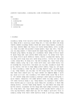 교정복지의 시설(보호관찰소, 소년분류심사원, 소년원, 한국갱생보호공단, 소년보호시설)-1