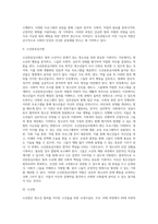 교정복지의 시설(보호관찰소, 소년분류심사원, 소년원, 한국갱생보호공단, 소년보호시설)-2