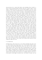 교정복지의 시설(보호관찰소, 소년분류심사원, 소년원, 한국갱생보호공단, 소년보호시설)-3
