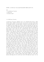 법경제학 ) 코즈정리(Coase Theorem)를 환경오염문제의 해법에 응용하여 보라-1