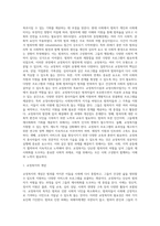 교정복지의 개념과 등장배경, 교정복지모형(교정복지사업의 유형), 교정복지시설과 교정사회사업가, 교정복지의 발전과제(개선과제)-2