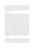 교정복지의 개념과 등장배경, 교정복지모형(교정복지사업의 유형), 교정복지시설과 교정사회사업가, 교정복지의 발전과제(개선과제)-4