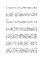 교정복지의 개념과 등장배경, 교정복지모형(교정복지사업의 유형), 교정복지시설과 교정사회사업가, 교정복지의 발전과제(개선과제)-7