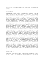 교정복지의 개념과 등장배경, 교정복지모형(교정복지사업의 유형), 교정복지시설과 교정사회사업가, 교정복지의 발전과제(개선과제)-8