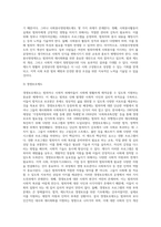 교정복지의 개념과 등장배경, 교정복지모형(교정복지사업의 유형), 교정복지시설과 교정사회사업가, 교정복지의 발전과제(개선과제)-11
