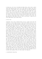 교정복지의 개념과 등장배경, 교정복지모형(교정복지사업의 유형), 교정복지시설과 교정사회사업가, 교정복지의 발전과제(개선과제)-15