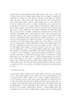 교정복지의 개념과 등장배경, 교정복지모형(교정복지사업의 유형), 교정복지시설과 교정사회사업가, 교정복지의 발전과제(개선과제)-16