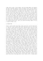 교정복지의 개념과 등장배경, 교정복지모형(교정복지사업의 유형), 교정복지시설과 교정사회사업가, 교정복지의 발전과제(개선과제)-18