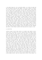 교정복지의 개념과 등장배경, 교정복지모형(교정복지사업의 유형), 교정복지시설과 교정사회사업가, 교정복지의 발전과제(개선과제)-20