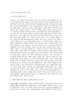 사회학의 이해 ) 다양한 사회학자들과 신문기사 등등을 활용하여, 오늘날 이 시대에 있어서의 변화의 동력은 무엇인가 당신은 어떤 눈으로 이 변화를 바라보고 있는가 BTS와 한류는 산업이 될 수 있는가 가짜뉴스에 대해 논하시오 정보화 세계화 시대의 불평등, 어떻게 바라봐야 할 것인가-2