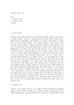 교정복지의 개념과 기능-1