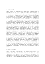 사회학의 연구대상과 추구하는 방향을 논하시오-2