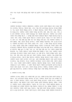 사회학의 연구대상과 추구하는 방향을 논하시오 (1)-2