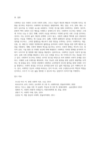 사회학의 연구대상과 추구하는 방향을 논하시오 (1)-5