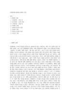 [경영통제] 통제의 유형과 과정-1