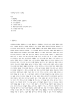 사회학습이론의 주요개념-1