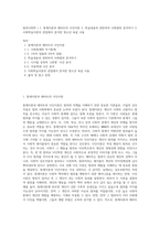범죄사회학 ) 1 통제이론과 레머트의 낙인이론 2 학습내용과 관련하여 사회범죄 분석하기 3 사회학습이론의 관점에서 분석한 청소년 욕설 사용-1