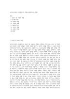 교정복지에서 사회복지사의 역할(교정복지사의 역할)-1