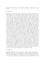 교정복지에서 사회복지사의 역할(교정복지사의 역할)-2