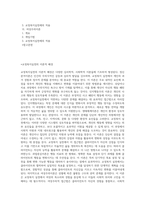 교정복지실천의 이론적 배경) 정신분석이론, 인지행동주의 이론, 생태체계이론, 강점이론, 과업중심이론, 여성주의이론-2