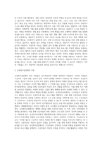 교정복지실천의 이론적 배경) 정신분석이론, 인지행동주의 이론, 생태체계이론, 강점이론, 과업중심이론, 여성주의이론-5