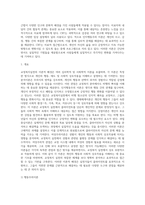 교정복지실천의 이론적 배경) 정신분석이론, 인지행동주의 이론, 생태체계이론, 강점이론, 과업중심이론, 여성주의이론-7