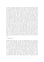 교정복지실천의 이론적 배경) 정신분석이론, 인지행동주의 이론, 생태체계이론, 강점이론, 과업중심이론, 여성주의이론-9