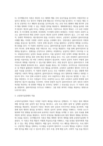 교정복지실천의 이론적 배경) 정신분석이론, 인지행동주의 이론, 생태체계이론, 강점이론, 과업중심이론, 여성주의이론-14