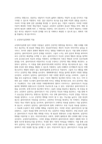 교정복지실천의 이론적 배경) 정신분석이론, 인지행동주의 이론, 생태체계이론, 강점이론, 과업중심이론, 여성주의이론-20