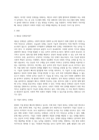 사회학개론] 새로운 인재상은 어떤 사람인지 기술하고 사회와 개인이 대비할 과제를 논하시오-2