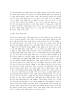 사회학개론] 새로운 인재상은 어떤 사람인지 기술하고 사회와 개인이 대비할 과제를 논하시오-4