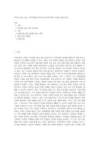 [자신이 살고 있는 지역사회를 분석하시오(지역사회의 사정을 중심으로)]-1
