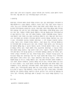 [자신이 살고 있는 지역사회를 분석하시오(지역사회의 사정을 중심으로)]-5