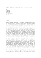 범죄문제에 대한 접근방향 처우모형(개선모형, 의료모형, 정의모형, 사회재통합모형)-1