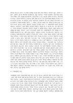 범죄문제에 대한 접근방향 처우모형(개선모형, 의료모형, 정의모형, 사회재통합모형)-3