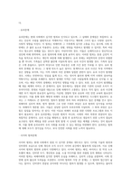 범죄문제) 범죄문제의 실태와 문제점-5