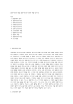 [경영지휘의 개념] 경영지휘의 정의와 역할 및 원칙-1