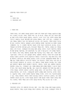 [경영지휘] 지휘의 의의와 성격-1