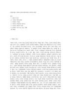[경영지휘] 지휘의 원칙(경영지휘의 의의와 전략)-1